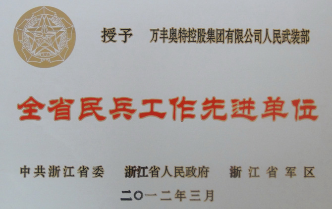 全省民兵工作先进单位