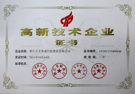 高新技术企业证书