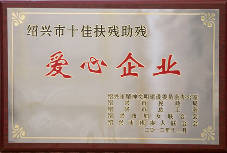 爱心企业