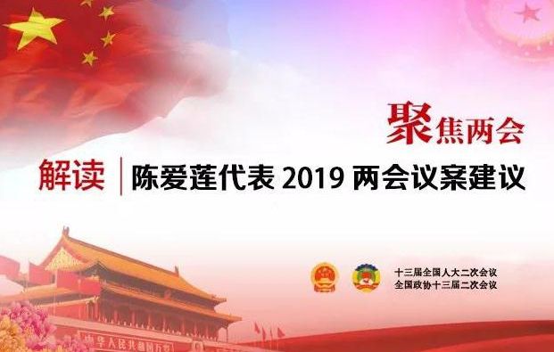 陈爱莲代表两会议案：制定《中华人民共和国医疗法》
