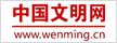 中国文明网
