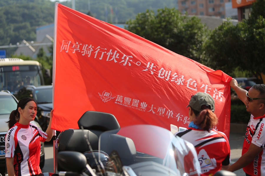 置业单车骑行活动